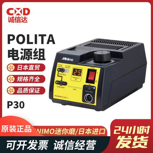 正品日本进口MINIMO迷你磨P30研磨机电源US21手柄全新原装现货