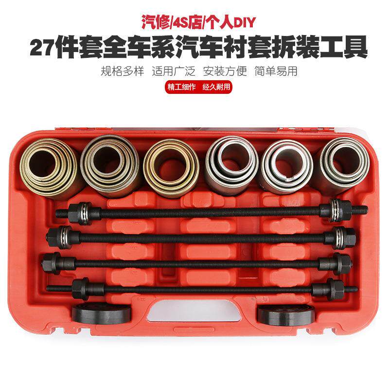 汽车衬套拆装工具胶套拆装工具摆臂胶套更换工具铁套拆装拆卸工具