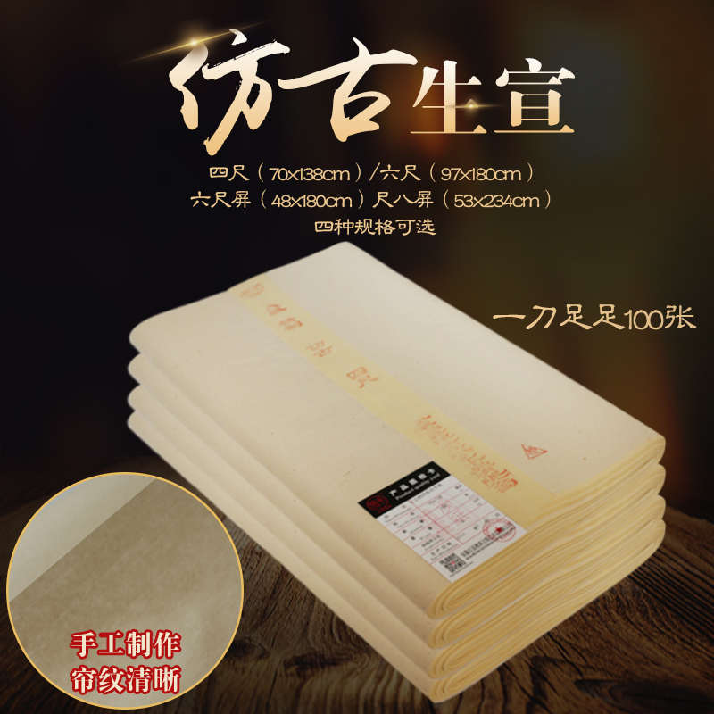 安徽仿古宣纸四尺六尺屏尺八屏仿古生宣手工生宣书法国画创作作品