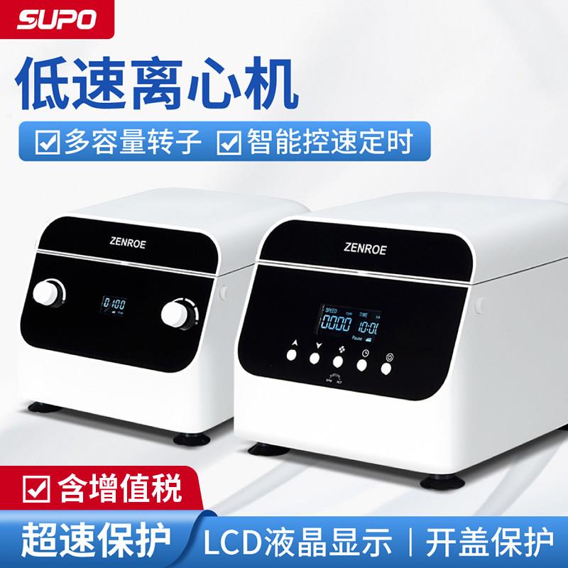 苏珀低速离心机小型大容量台式实验室脂肪血清PRP美容分离机