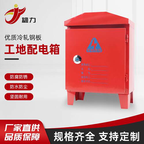工地箱工地移动手提式临时小电箱三级配电箱带透明漏保防水