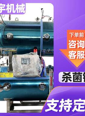 玻璃瓶罐头灭菌锅肉制品杀菌设备大型粽子咸鸭蛋杀菌锅商用