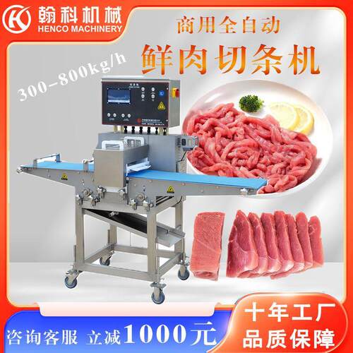 商用大型鲜肉切条机全自动牛羊鸡鸭肉切条切块鲜肉切条机