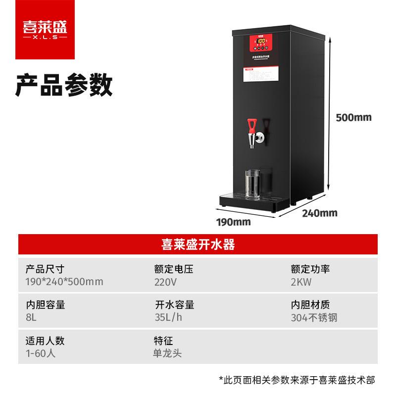 喜莱盛开水器商用开水机步进式烧水器奶茶店餐厅全自动饮水机