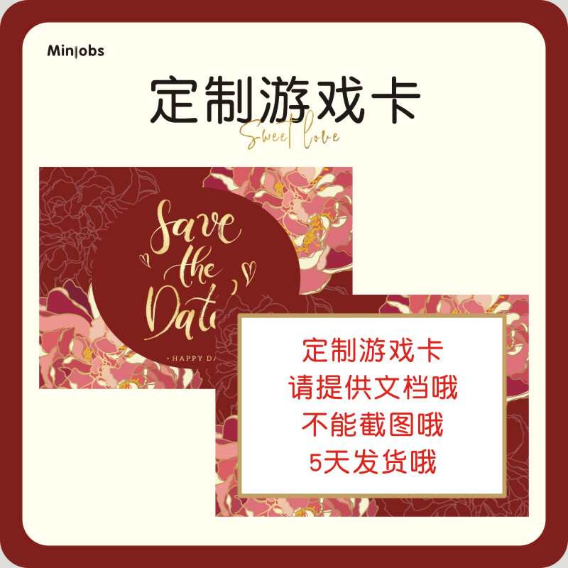 【定制游戏卡】接亲游戏卡结婚婚礼拦门游戏卡堵门婚庆道具