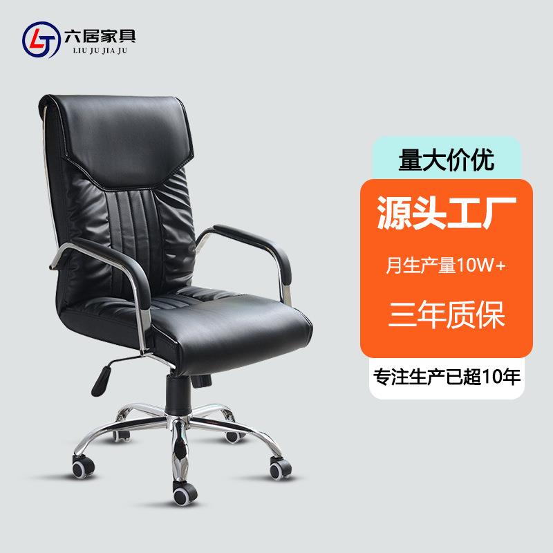 六居工厂直供升降椅旋转电脑椅家用舒适会议椅皮椅子办公椅
