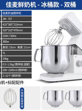 高档佳麦鲜蛋奶机 7升商用台式搅拌打奶油机打机机和面机厨师面机