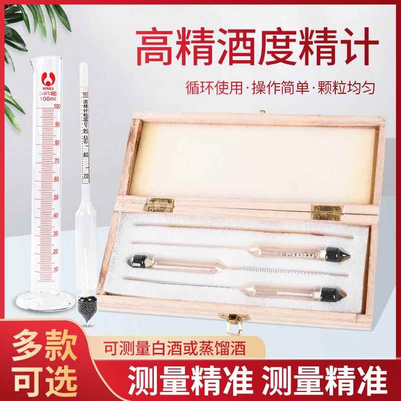 酒精计白酒度数酒精度酒度计测量仪测试仪酒精酒度表甲醇测量计