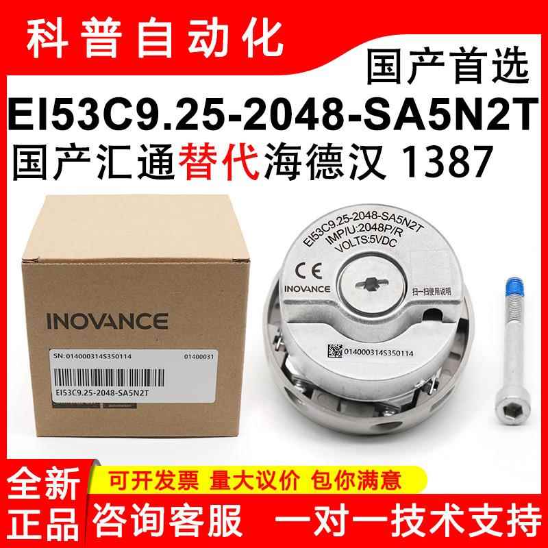EI53C9.25-2048-SA5N2T原装长春汇通可替代海德汉1387电梯编码器