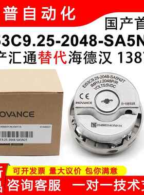 EI53C9.25-2048-SA5N2T原装长春汇通可替代海德汉1387电梯编码器