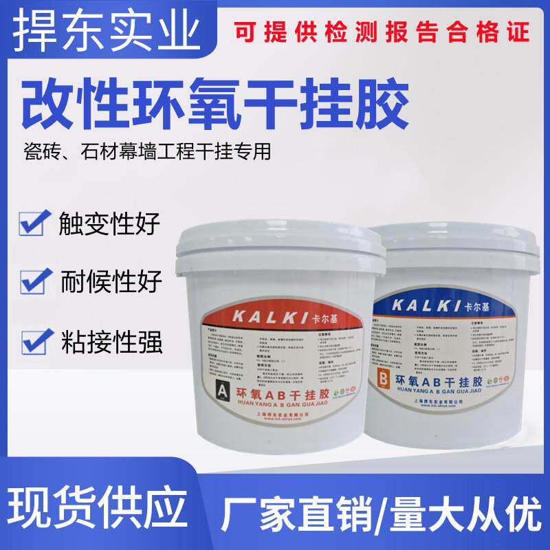 卡尔基石材胶瓷砖大理石木材AB干挂胶环氧树脂结构胶直销