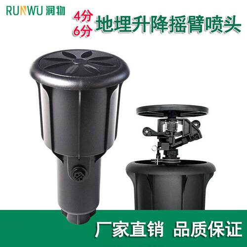 农业灌溉4/6分内丝地埋式升降可调旋转摇臂喷头大田灌溉园林绿化