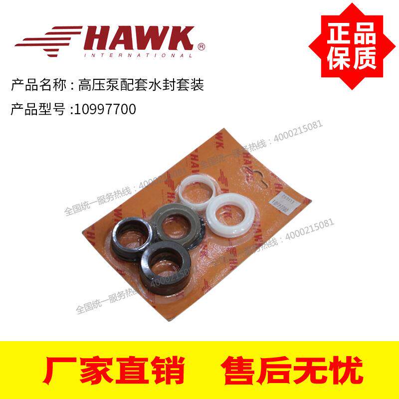 （260113）（10997700）HAWK高压泵XLT4317 XXT5520配套水封套装