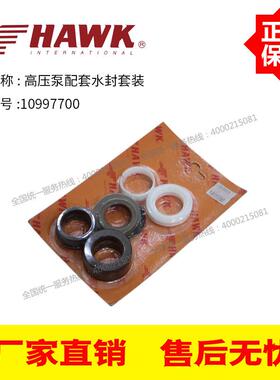 （260113）（10997700）HAWK高压泵XLT4317 XXT5520配套水封套装