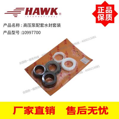 （260113）（10997700）HAWK高压泵XLT4317 XXT5520配套水封套装