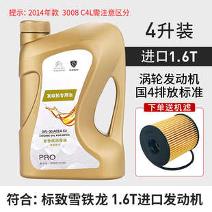 适用标致508 408 308标志5008 4008 3008发动机全合成机油C2 0W30