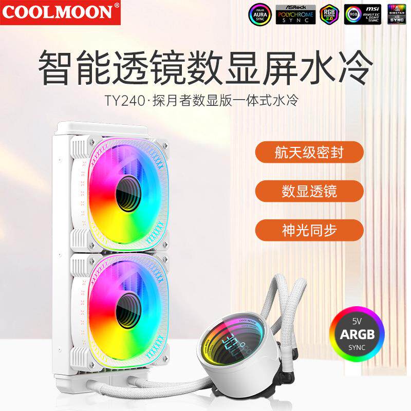 寒月240数显cpu散热器水冷电脑水冷排1700多平台高性能水冷散热器