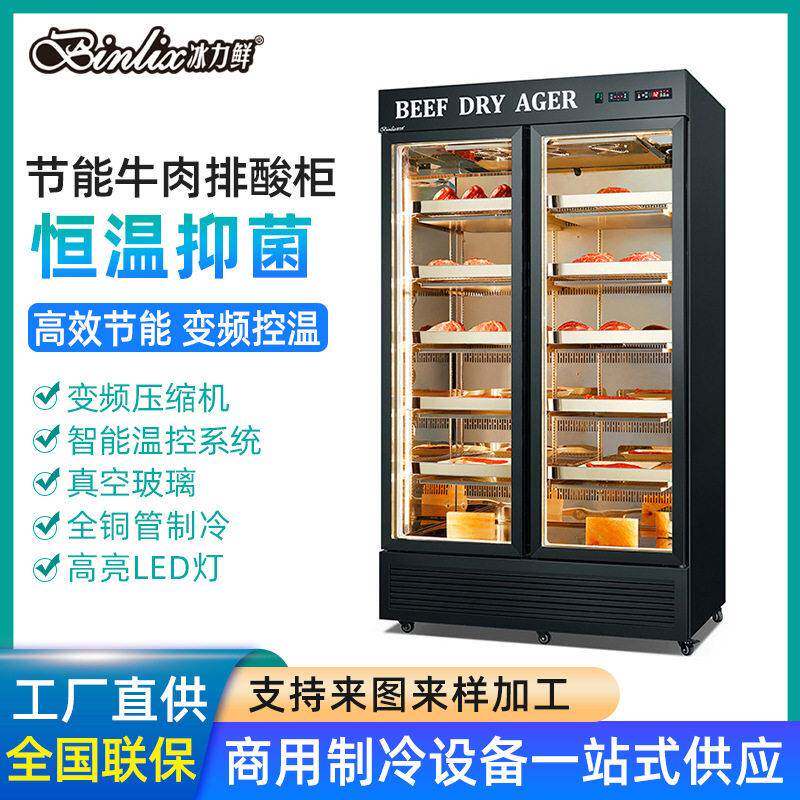 节能牛肉排酸柜西餐烤肉牛排柜冷藏保鲜柜恒温冷冻展示柜排酸柜