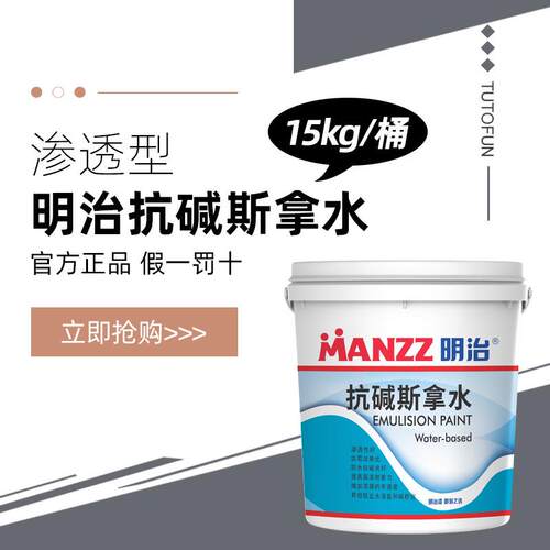 明治漆 抗碱斯拿水渗透型封固型墙面加固剂界面剂室内外套胶拉毛