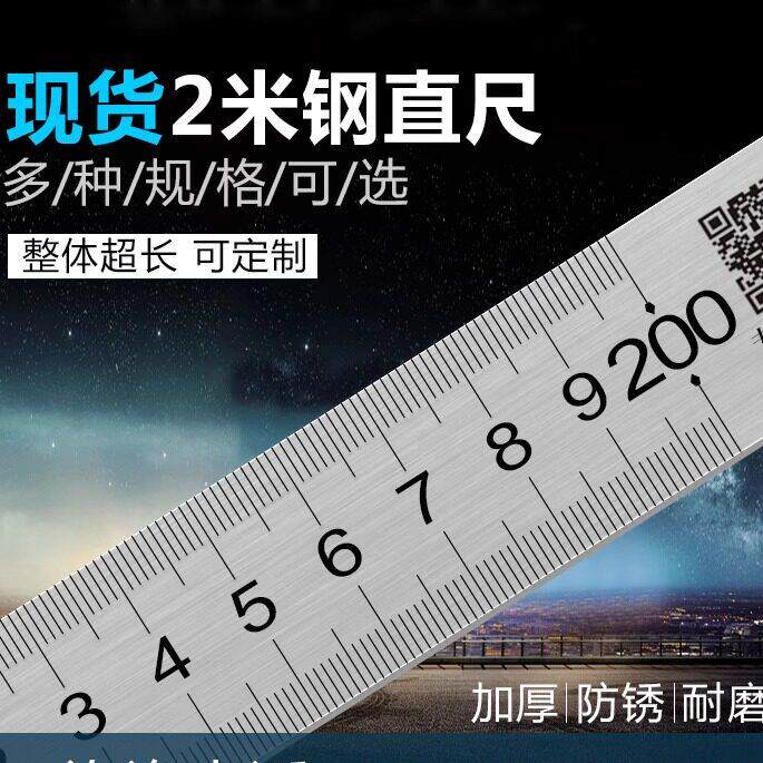 2米不锈钢直尺加长加厚钢板尺工程铁板尺2m/20cm木工高精度硬尺子