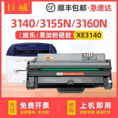 适用富士施乐3155硒鼓Phaser 3160 3155 3140 3155N 3160N碳粉盒