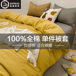 纯棉被套单件200x230全棉被罩1.8x2.0双人150x200儿童学生1.5单人