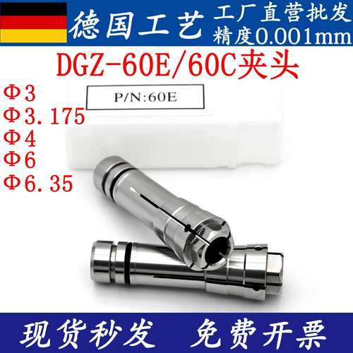 大可DGZ-60E夹头电主轴263504筒夹成型精雕雕刻机夹咀昊志60M科隆