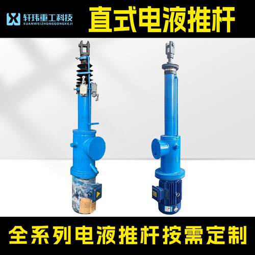 扬州轩玮出品DY型直式电液推杆可定制推力液压系统现货