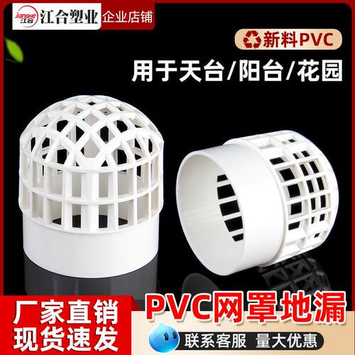 PVC天台网罩地漏防堵过滤网户外阳台下水管内插圆形50 75 110mm