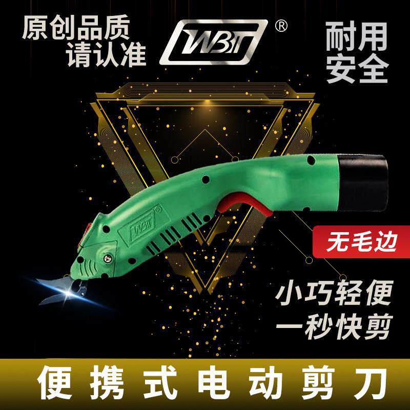 WBT -1-2-3电剪刀手持式修边皮革服装裁布剪裁布机多功能电剪