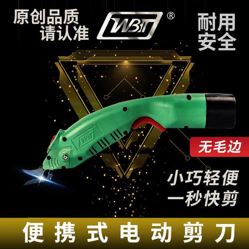 WBT -1-2-3电剪刀手持式修边皮革服装裁布剪裁布机多功能电剪