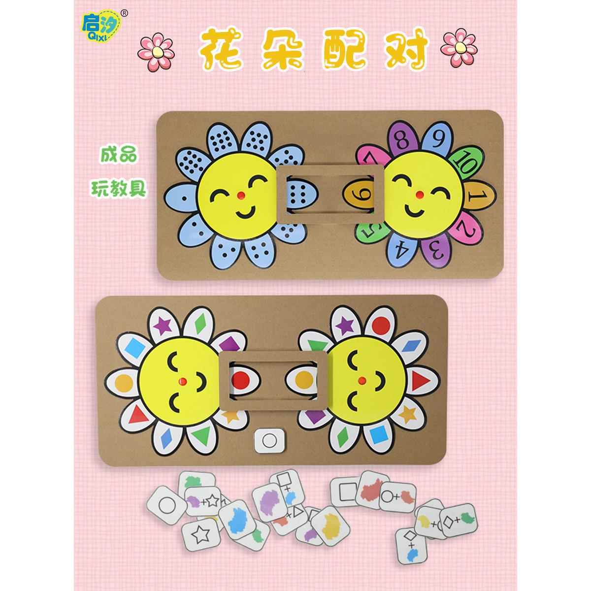 幼儿园数学区域区角玩具益智自制配对花朵小班玩教具材料中班大班