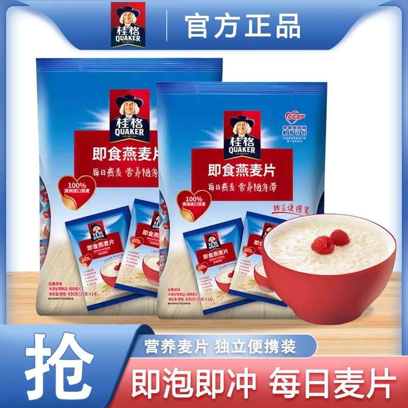 桂格即食麦片原味营养代餐五谷杂粮饱腹冲饮独立小包袋装纯燕麦片