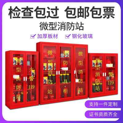 微型消防站消消防柜消防器材全套建筑00390工地柜灭火箱置工防具