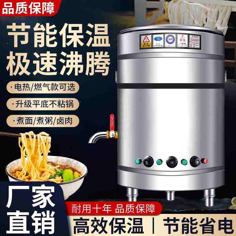 商用多功能电热煮面炉燃气煮面炉电热煮面桶电热煮面桶卤煮炉熬