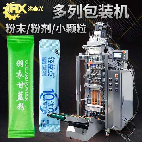 多列益生菌粉包装机  全自动速6列奶粉包装机 四列粉末包装机