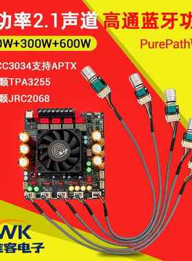 ZK-APTX3 高通蓝牙功放板2.1声道300W+300W+600W功放芯片TPA3255