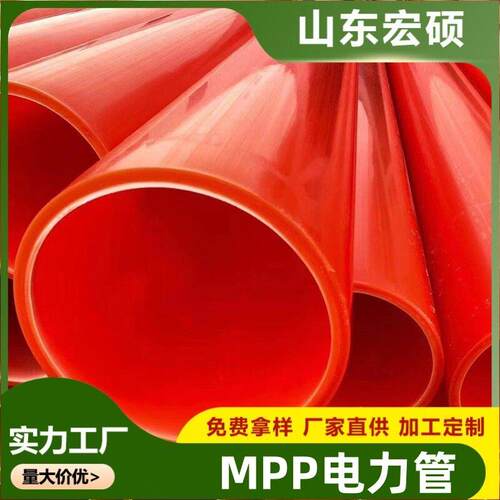 MPP电力管160电缆保护管聚丙烯MPP顶管市政通信管