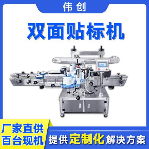 定制全自动双侧面贴标机消毒液贴标签机扁双面洗衣液贴标机