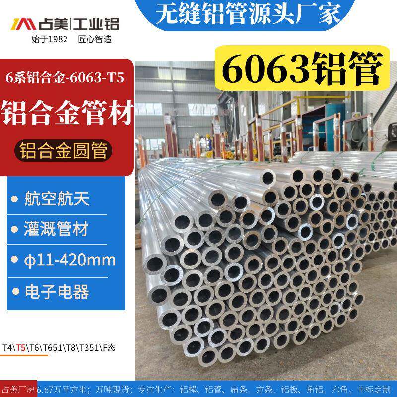 厂家直销圆形无缝铝管规格齐全铝
