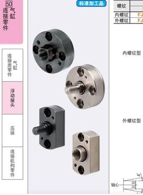 FJCR20浮动接头气缸连接件WHE01法兰浮动接头气缸连接固定座组件