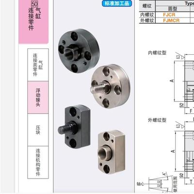 FJCR20浮动接头气缸连接件WHE01法兰浮动接头气缸连接固定座组件
