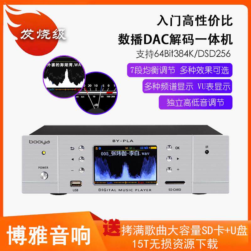 博雅HIFI无失真音乐播放器DSD母带发烧数字转盘DAC解码均衡频谱显