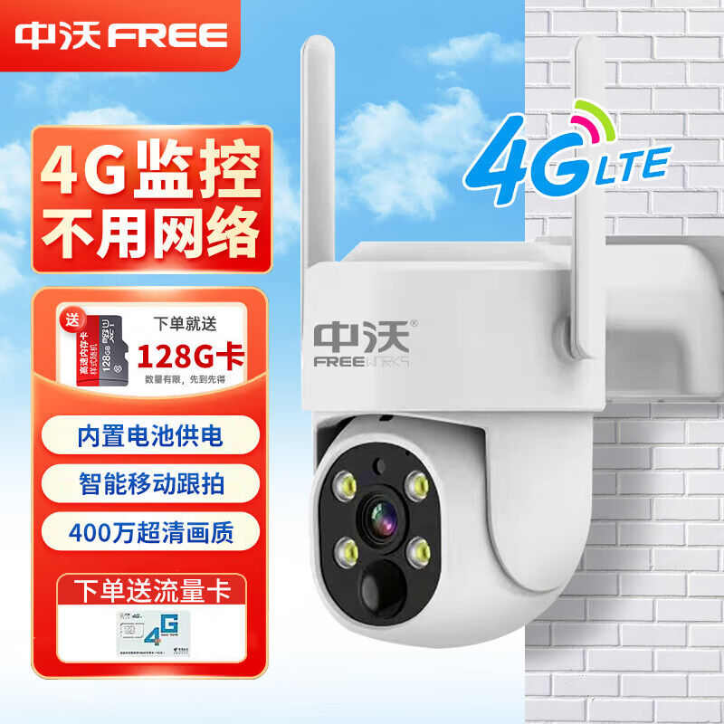 中沃摄像头免插电无线无需插电充电wifi家用入户门口4g无需网络监