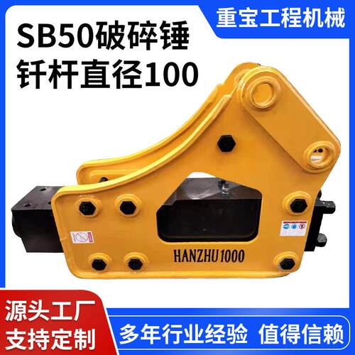 水山工兵破碎锤SB50/100三角炮头凿岩路面破碎挖掘机属具厂家液压