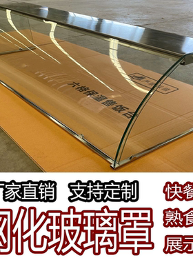 玻璃展示罩玻璃柜带推拉门食品防尘罩商用圆弧玻璃透明展示柜弧形