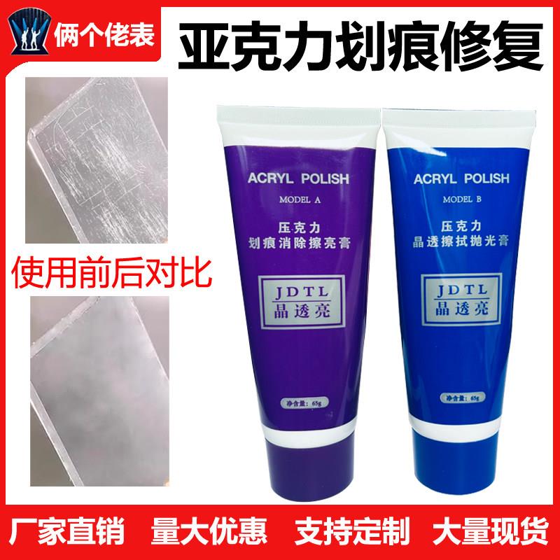 亚克力划痕修复仪表盘擦亮膏树脂有机玻璃镜面抛光膏