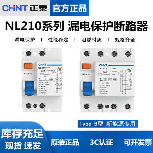 漏电保护器NL210 B型新能源专用1P+N漏电开关3P+N 25A40A 63A