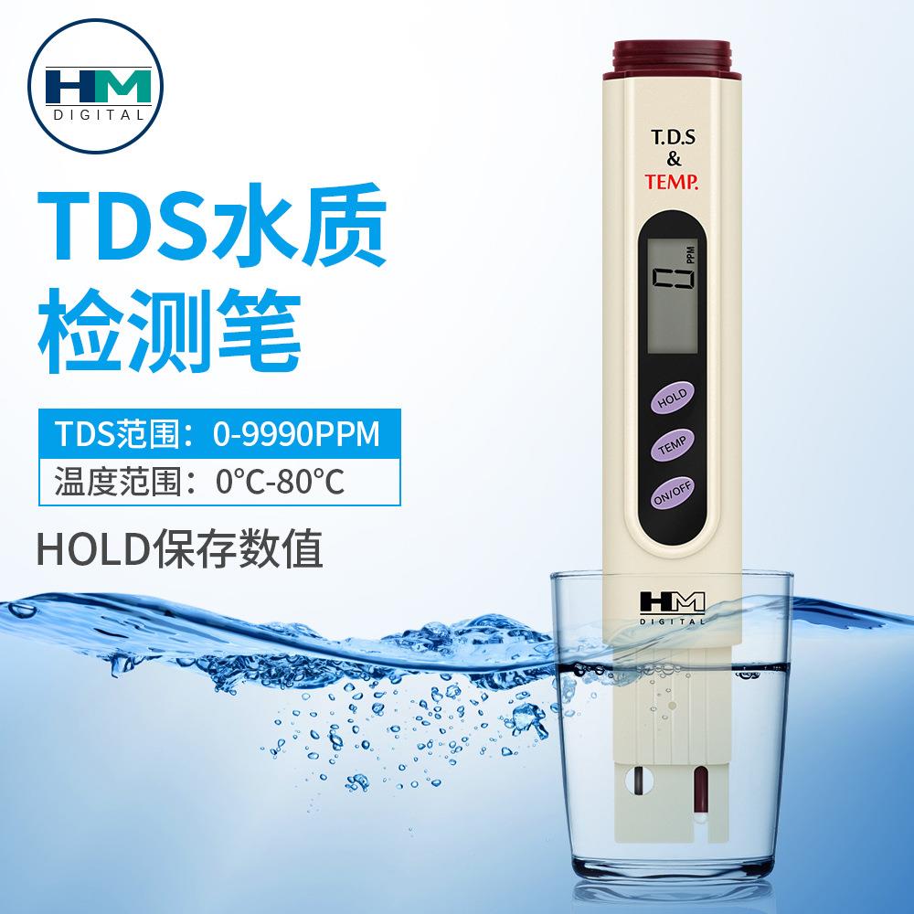 HM 2合1 水质测试仪高精度新款测水笔家用自来水净水机饮用水监测