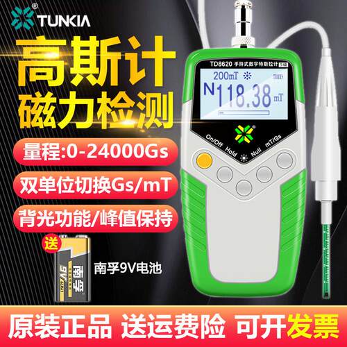 高斯计磁场检测仪天恒TM5100手持式高精度特斯拉计TD8620磁铁磁性